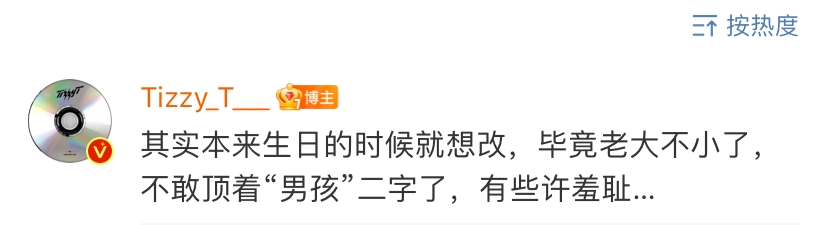 TT突然改名让大家别问自己从哪来，这下“你的男孩TT”真的成了过去式。