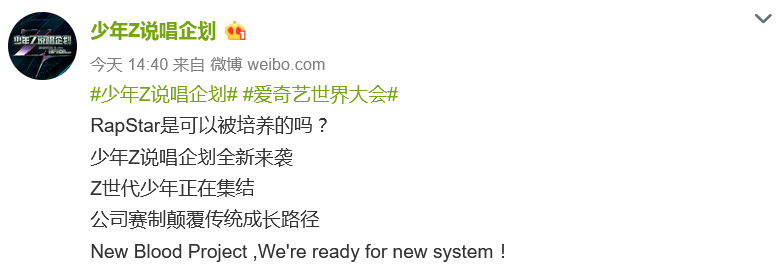 爱奇艺砍掉《中国新说唱》，改做《少年Z说唱企划》