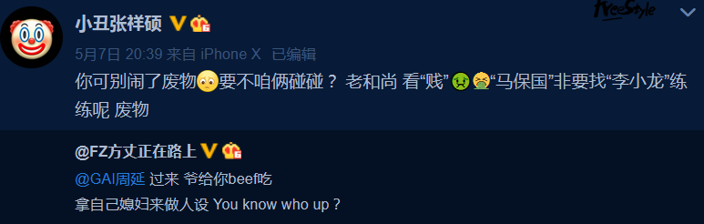 快手网红方丈diss GAI,某rapper悬赏20万diss方丈 | 第6张 | 嘻哈中国 快手网红方丈diss GAI,某rapper悬赏20万diss方丈 | 第6张