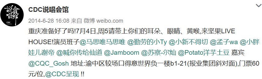 成都集团、GOSH联合录制《一周的说唱歌手》，川渝再次大团结！