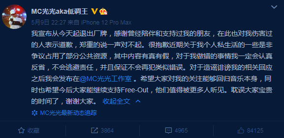 光光粉丝用《谢谢你》Diss光光:“不靠谱的老东西”! | 第2张 | 嘻哈中国 光光粉丝用《谢谢你》Diss光光:“不靠谱的老东西”! | 第2张