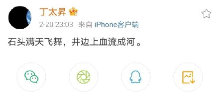 丁太升微博被彻底封号了！