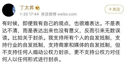 丁太升微博被彻底封号了！
