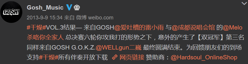 成都集团、GOSH联合录制《一周的说唱歌手》，川渝再次大团结！