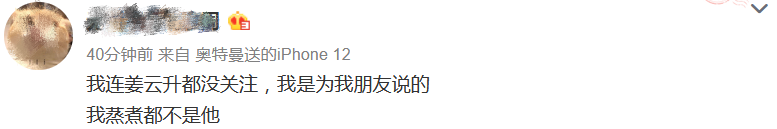 姜云升的飞机座位被私生饭安排了，还被她朋友骂了