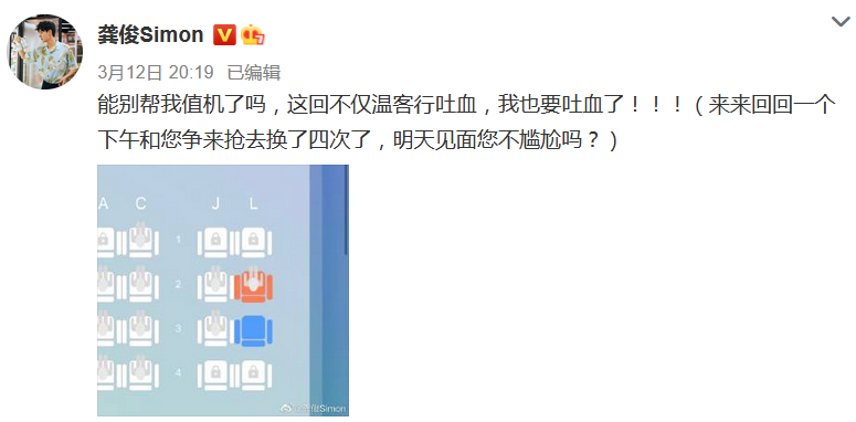 姜云升的飞机座位被私生饭安排了，还被她朋友骂了