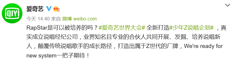 爱奇艺砍掉《中国新说唱》，改做《少年Z说唱企划》