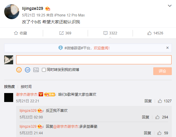 贝贝＆Melo发布新歌！内涵派克特？网友嘲讽：“拉迟但到”！