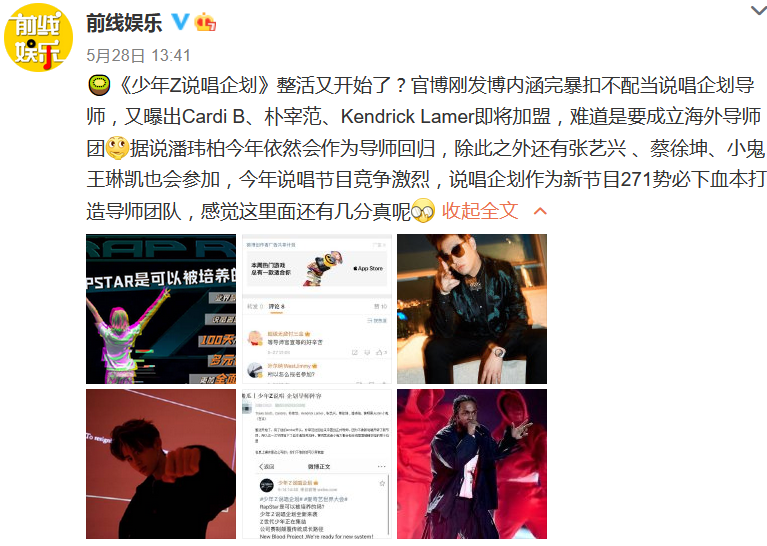 Travis Scott、Kendrick Lamar、Cardi B加盟《少年Z说唱企划》? | 第4张 | 嘻哈中国 Travis Scott、Kendrick Lamar、Cardi B加盟《少年Z说唱企划》? | 第4张