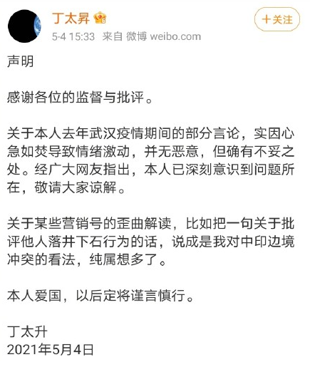 丁太升微博被彻底封号了！