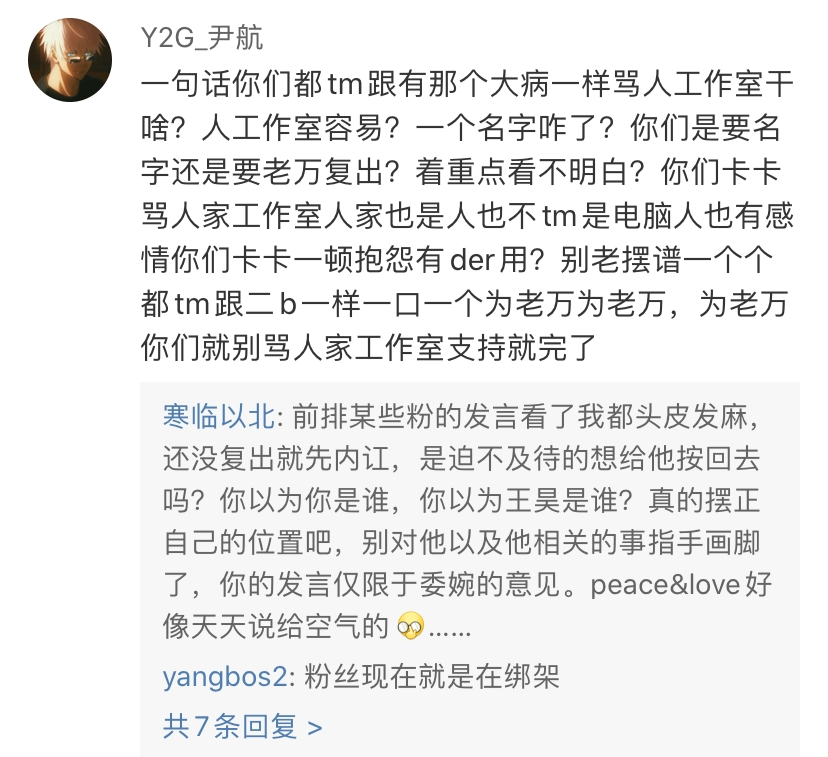 PGONE工作室获官方认证,不过PG粉丝和官博却直接互怼上了! | 第11张 | 嘻哈中国 PGONE工作室获官方认证,不过PG粉丝和官博却直接互怼上了! | 第11张