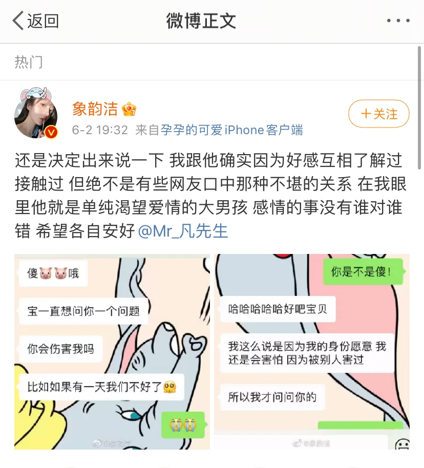 各种反转！吴亦凡自称糊凡回应“N位绯闻女友”，满舒克澄清“黑料”！