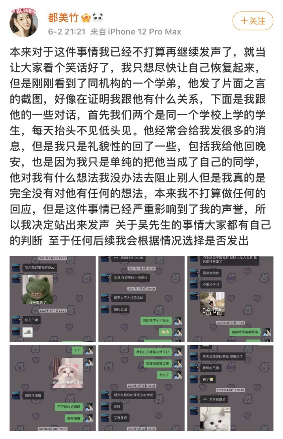 各种反转！吴亦凡自称糊凡回应“N位绯闻女友”，满舒克澄清“黑料”！