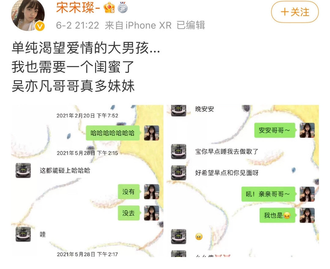 各种反转！吴亦凡自称糊凡回应“N位绯闻女友”，满舒克澄清“黑料”！