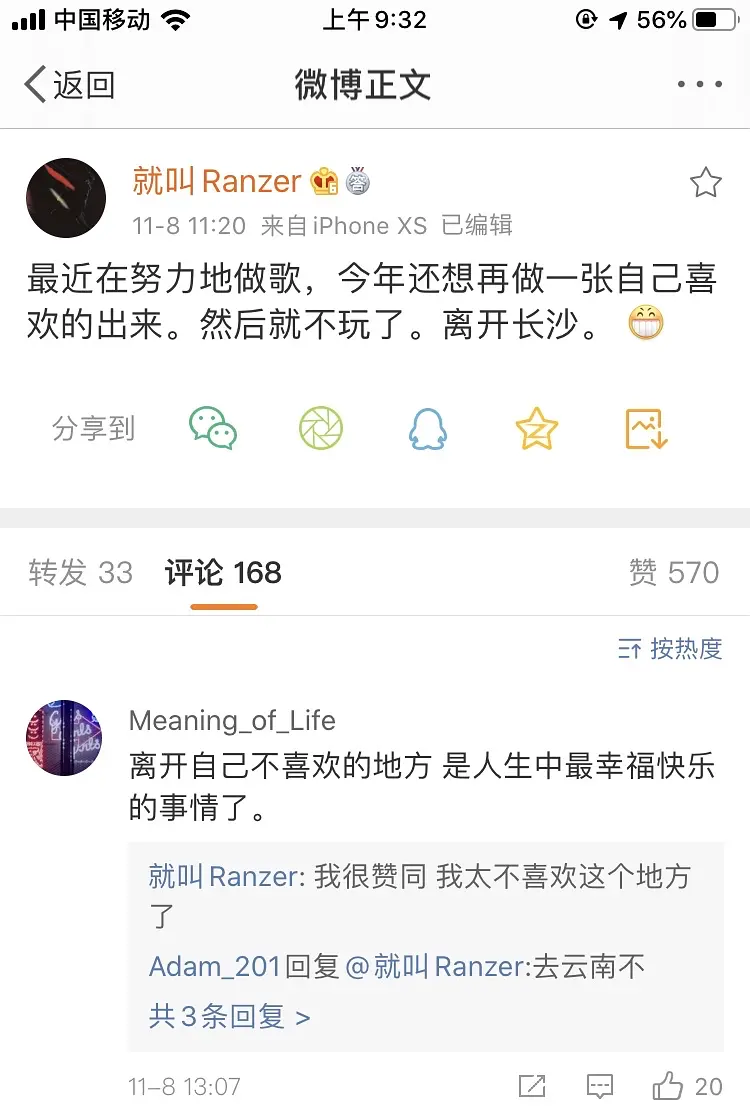 歌曲入选教科书、登上《我要上春晚》,Ranzer为什么突然注销微博打算放弃音乐? | 第11张 | 嘻哈中国 歌曲入选教科书、登上《我要上春晚》,Ranzer为什么突然注销微博打算放弃音乐? | 第11张