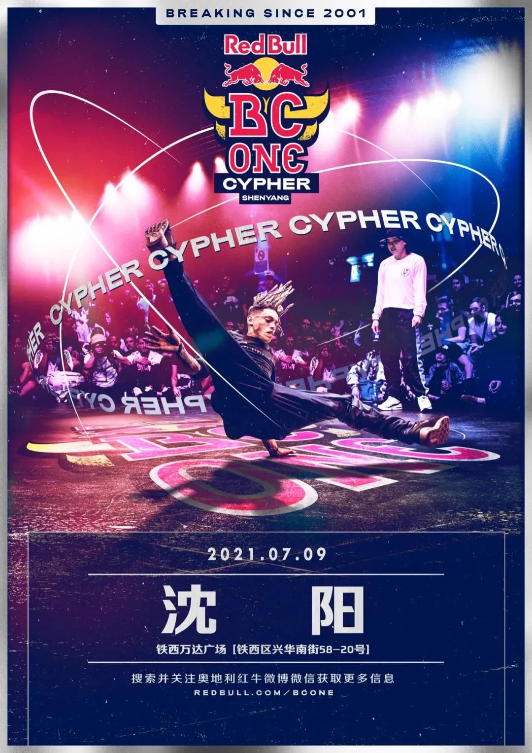 Red Bull BC One 2021中国赛区赛制全面升级,开设城市分赛区,巅峰对决战火重燃! | 第11张 | 嘻哈中国 Red Bull BC One 2021中国赛区赛制全面升级,开设城市分赛区,巅峰对决战火重燃! | 第11张