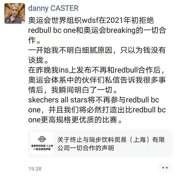 Red Bull BC One中国赛区面临取消?Danny表示将终止与其一切合作 | 第5张 | 嘻哈中国 Red Bull BC One中国赛区面临取消?Danny表示将终止与其一切合作 | 第5张