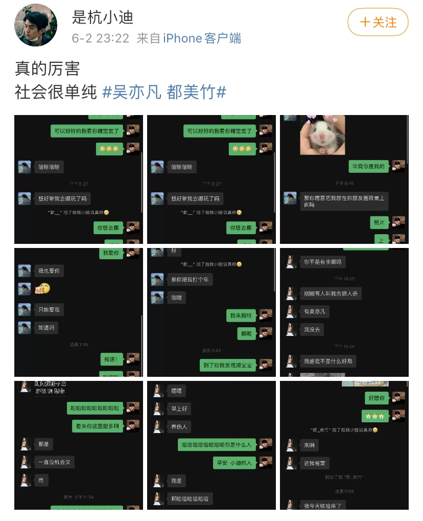 各种反转！吴亦凡自称糊凡回应“N位绯闻女友”，满舒克澄清“黑料”！