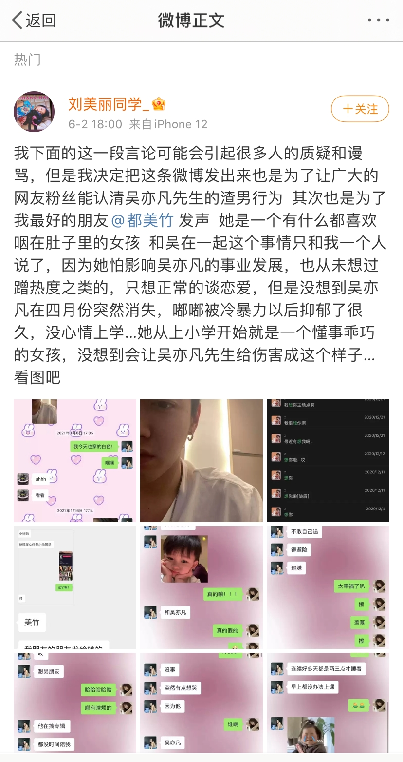 各种反转！吴亦凡自称糊凡回应“N位绯闻女友”，满舒克澄清“黑料”！