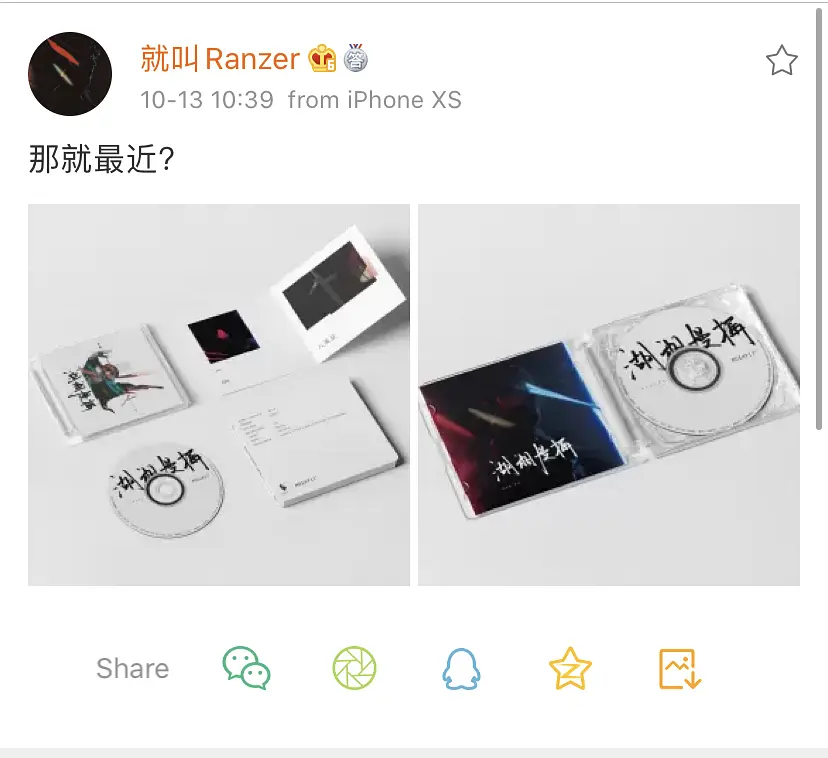 歌曲入选教科书、登上《我要上春晚》,Ranzer为什么突然注销微博打算放弃音乐? | 第23张 | 嘻哈中国 歌曲入选教科书、登上《我要上春晚》,Ranzer为什么突然注销微博打算放弃音乐? | 第23张