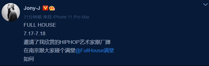 Jony J要在体育馆举办音乐节，集结了SUP/GOSH/NOUS等8大厂牌