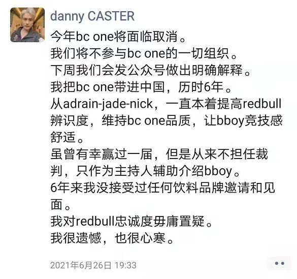 Red Bull BC One中国赛区面临取消?Danny表示将终止与其一切合作 | 第2张 | 嘻哈中国 Red Bull BC One中国赛区面临取消?Danny表示将终止与其一切合作 | 第2张