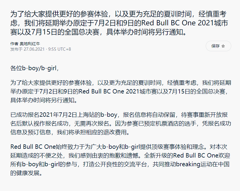 Red Bull BC One中国赛区面临取消?Danny表示将终止与其一切合作 | 第4张 | 嘻哈中国 Red Bull BC One中国赛区面临取消?Danny表示将终止与其一切合作 | 第4张