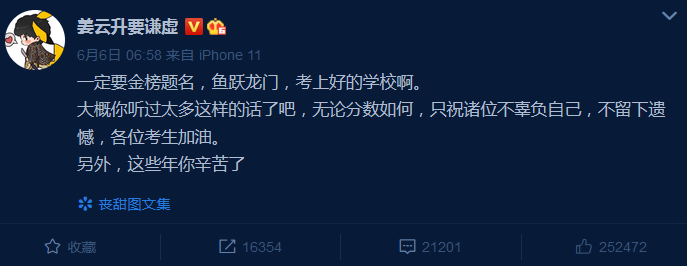 姜云升说他流量在说唱圈到头了，那这是事实吗？