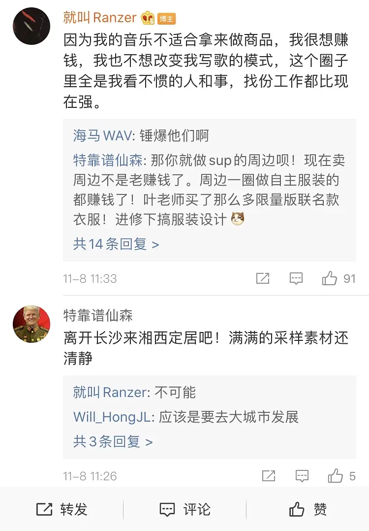 歌曲入选教科书、登上《我要上春晚》,Ranzer为什么突然注销微博打算放弃音乐? | 第12张 | 嘻哈中国 歌曲入选教科书、登上《我要上春晚》,Ranzer为什么突然注销微博打算放弃音乐? | 第12张