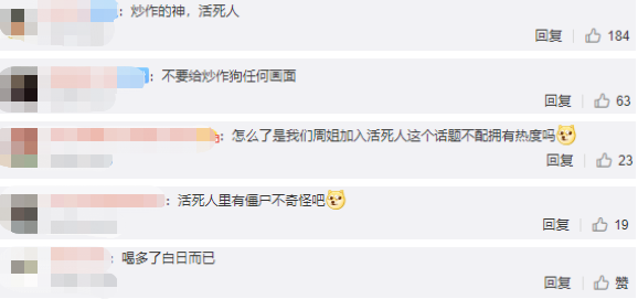离谱!姜云升、阿达娃、周淑怡加入活死人了??? | 第6张 | 嘻哈中国 离谱!姜云升、阿达娃、周淑怡加入活死人了??? | 第6张
