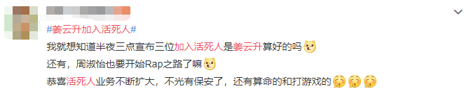 离谱!姜云升、阿达娃、周淑怡加入活死人了??? | 第3张 | 嘻哈中国 离谱!姜云升、阿达娃、周淑怡加入活死人了??? | 第3张