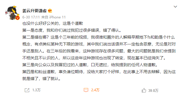 姜云升直播时拿鞠婧祎开黄腔的视频被扒出，距二人新歌上线仅过一天，姜云升发文道歉 | 第1张