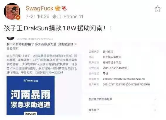 孩子王DrakSun诈捐将100块P成1.8W,被发现后在粉丝群解释说本来想P成18W | 第11张 | 嘻哈中国 孩子王DrakSun诈捐将100块P成1.8W,被发现后在粉丝群解释说本来想P成18W | 第11张