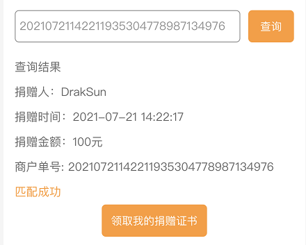 孩子王DrakSun诈捐将100块P成1.8W,被发现后在粉丝群解释说本来想P成18W | 第17张 | 嘻哈中国 孩子王DrakSun诈捐将100块P成1.8W,被发现后在粉丝群解释说本来想P成18W | 第17张