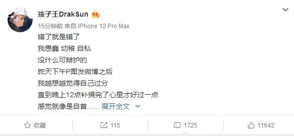 孩子王DrakSun诈捐将100块P成1.8W,被发现后在粉丝群解释说本来想P成18W | 第25张 | 嘻哈中国 孩子王DrakSun诈捐将100块P成1.8W,被发现后在粉丝群解释说本来想P成18W | 第25张