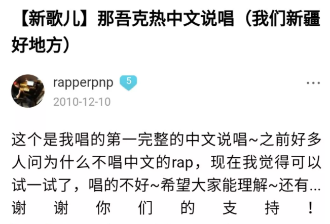 他是口碑最差的新说唱亚军,被众多同行diss却受到刘欢高度评价,关于那吾克热有几件事你肯定还不了解... | 第7张 | 嘻哈中国 他是口碑最差的新说唱亚军,被众多同行diss却受到刘欢高度评价,关于那吾克热有几件事你肯定还不了解... | 第7张