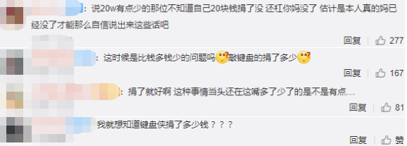 捐的太少？众多说唱歌手捐款竟遭网友嘲讽！！