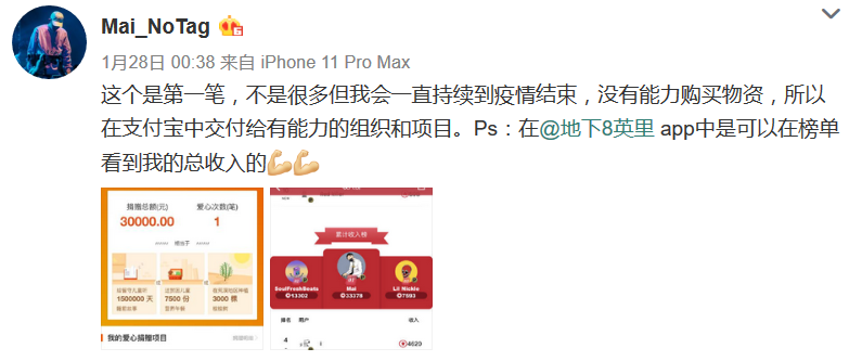 捐的太少？众多说唱歌手捐款竟遭网友嘲讽！！