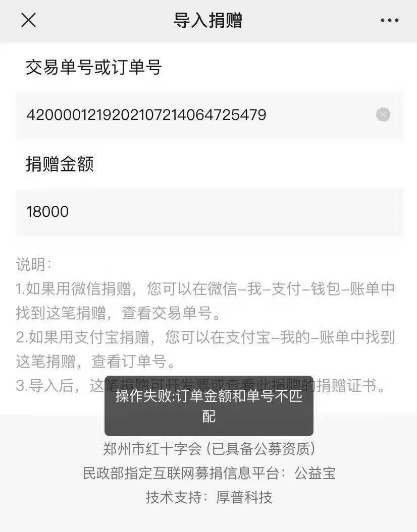 孩子王DrakSun诈捐将100块P成1.8W,被发现后在粉丝群解释说本来想P成18W | 第12张 | 嘻哈中国 孩子王DrakSun诈捐将100块P成1.8W,被发现后在粉丝群解释说本来想P成18W | 第12张