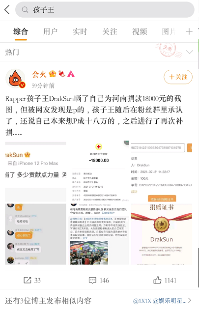 孩子王DrakSun诈捐将100块P成1.8W,被发现后在粉丝群解释说本来想P成18W | 第24张 | 嘻哈中国 孩子王DrakSun诈捐将100块P成1.8W,被发现后在粉丝群解释说本来想P成18W | 第24张