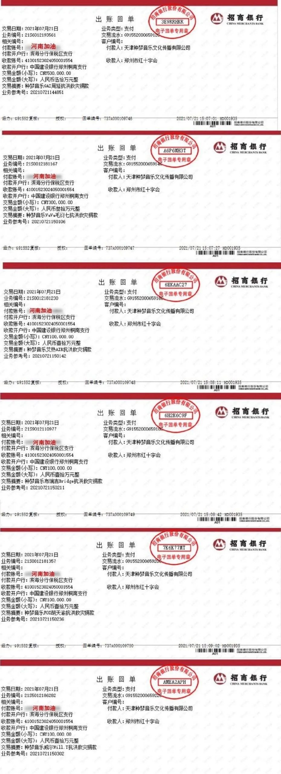 捐的太少？众多说唱歌手捐款竟遭网友嘲讽！！