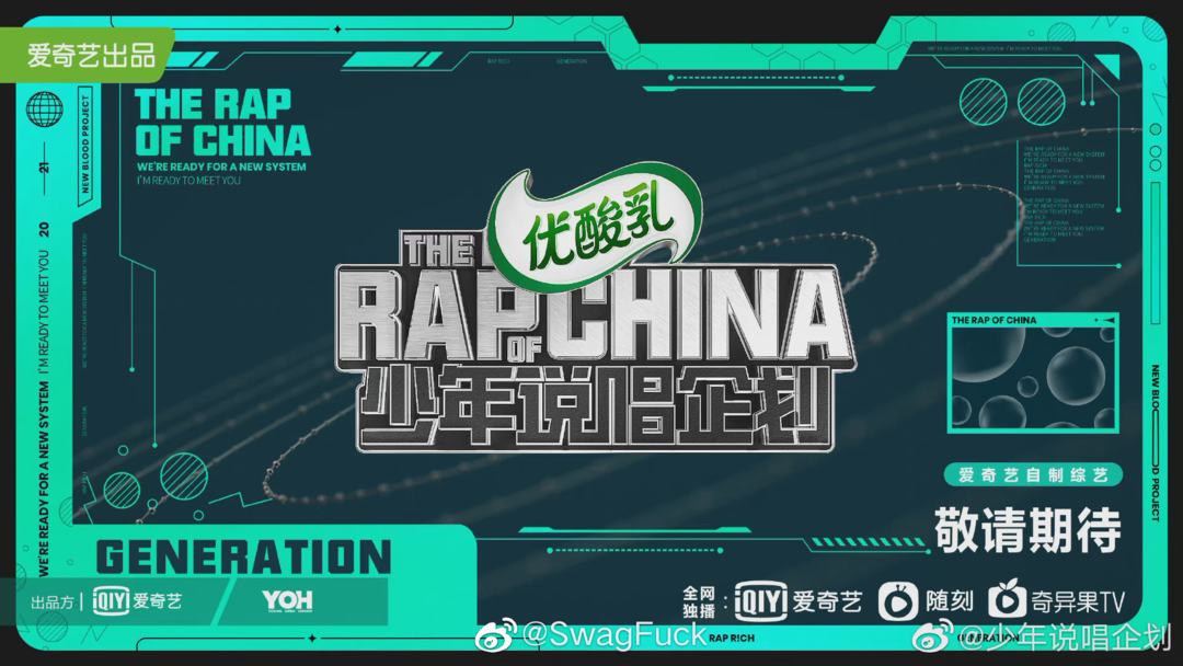 《听我的》诞生12强！《新说唱》一公！却还不定档？还有这些综艺也是各种Rapper！