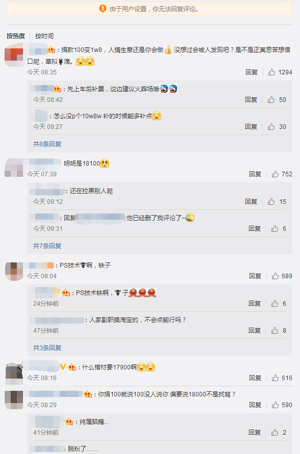 孩子王DrakSun诈捐将100块P成1.8W,被发现后在粉丝群解释说本来想P成18W | 第19张 | 嘻哈中国 孩子王DrakSun诈捐将100块P成1.8W,被发现后在粉丝群解释说本来想P成18W | 第19张