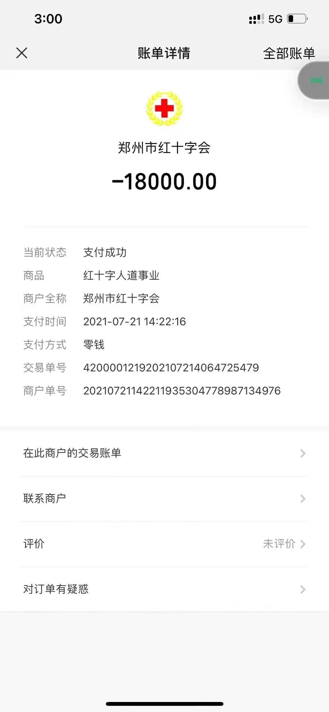 孩子王DrakSun诈捐将100块P成1.8W,被发现后在粉丝群解释说本来想P成18W | 第10张 | 嘻哈中国 孩子王DrakSun诈捐将100块P成1.8W,被发现后在粉丝群解释说本来想P成18W | 第10张