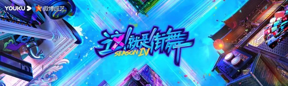 《这街4》已官宣86位舞者,前三季冠军回归,Locking阵容堪称殿堂级别! | 第2张 | 嘻哈中国 《这街4》已官宣86位舞者,前三季冠军回归,Locking阵容堪称殿堂级别! | 第2张