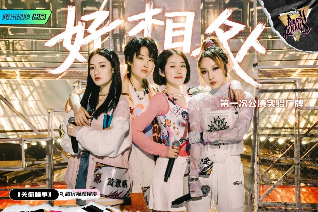 把大笑组表演剪成12秒，打造说唱综艺史上最尬舞台，我觉得《黑怕女孩》要凉了