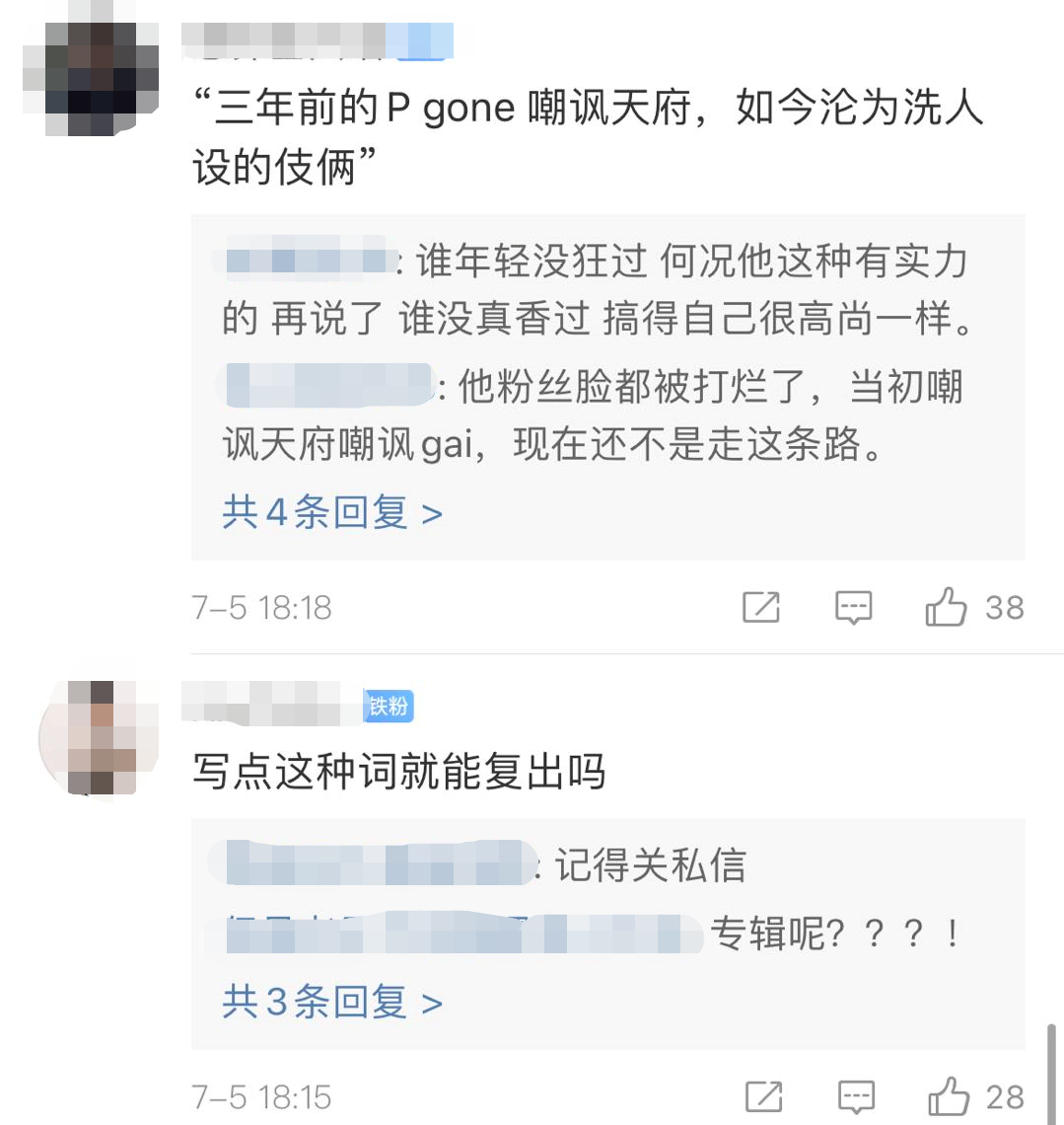 复出！PGONE新歌+MV上架平台后全下架，回应中又内涵了GAI？