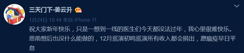 捐的太少？众多说唱歌手捐款竟遭网友嘲讽！！