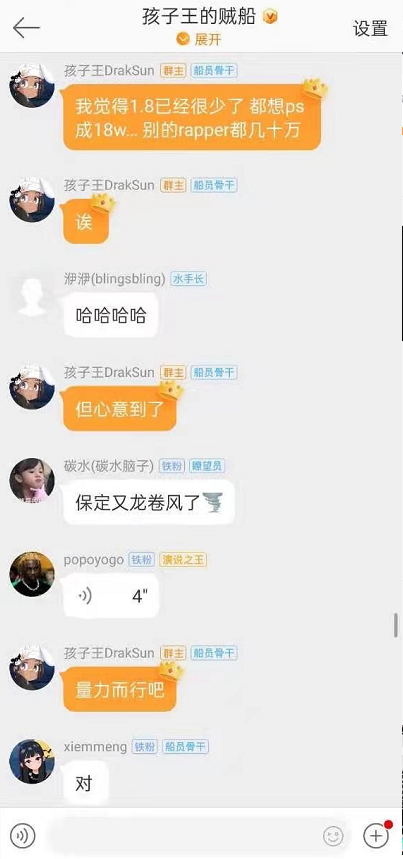 孩子王DrakSun诈捐将100块P成1.8W,被发现后在粉丝群解释说本来想P成18W | 第20张 | 嘻哈中国 孩子王DrakSun诈捐将100块P成1.8W,被发现后在粉丝群解释说本来想P成18W | 第20张