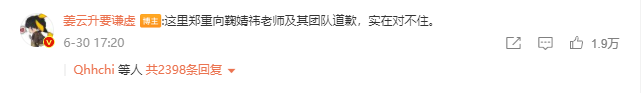 姜云升直播时拿鞠婧祎开黄腔的视频被扒出，距二人新歌上线仅过一天，姜云升发文道歉 | 第2张